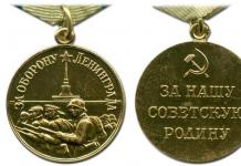 Награда для награждения защитников города ленинграда